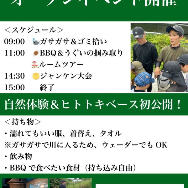 【イベント告知】9月6日（土）「ヒトトキベース」で一日たっぷり楽しめるイベントを開催します！