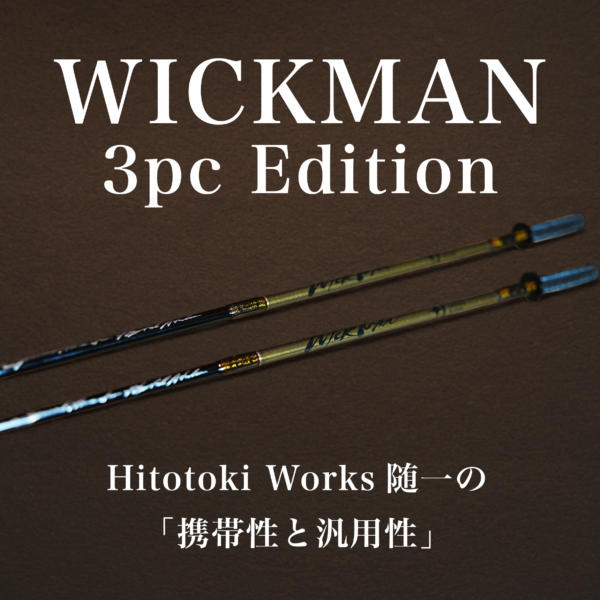 【お知らせ】WICKMAN 3pc Edition再販します！