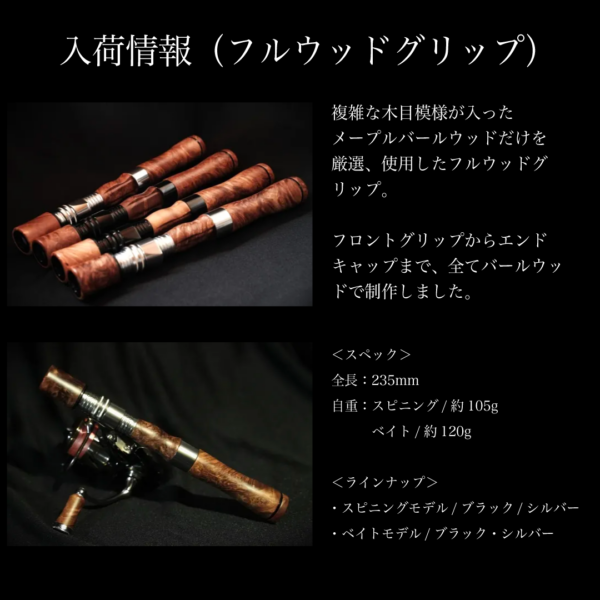 【入荷情報】フルウッドグリップ/BR-BRSP-270入荷しました！