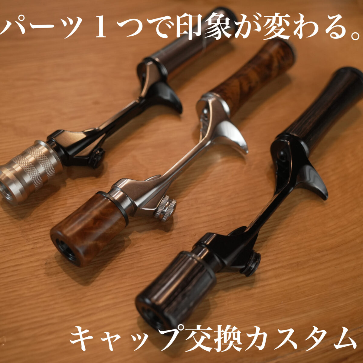 ロッドビルディング – 渓流用トラウトロッド、ロッドビルディング