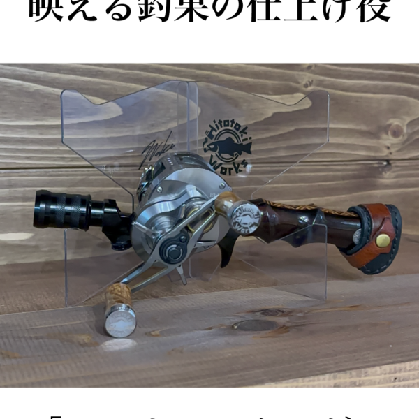 【エニナルスタンド】映える釣果の仕上げ役